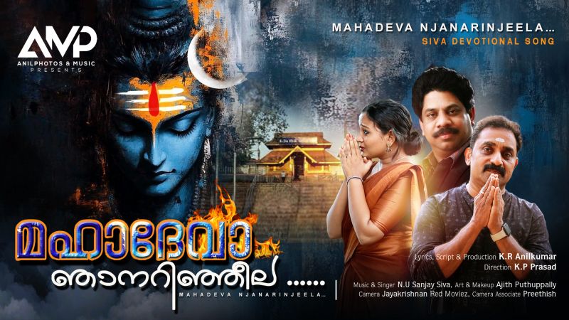 Europe - Otta Nottathil - siva_devotional_song_released_mahadeva_njanarinjeela News Photo 1 - Europe - Otta Nottathil - siva_devotional_song_released_mahadeva_njanarinjeela