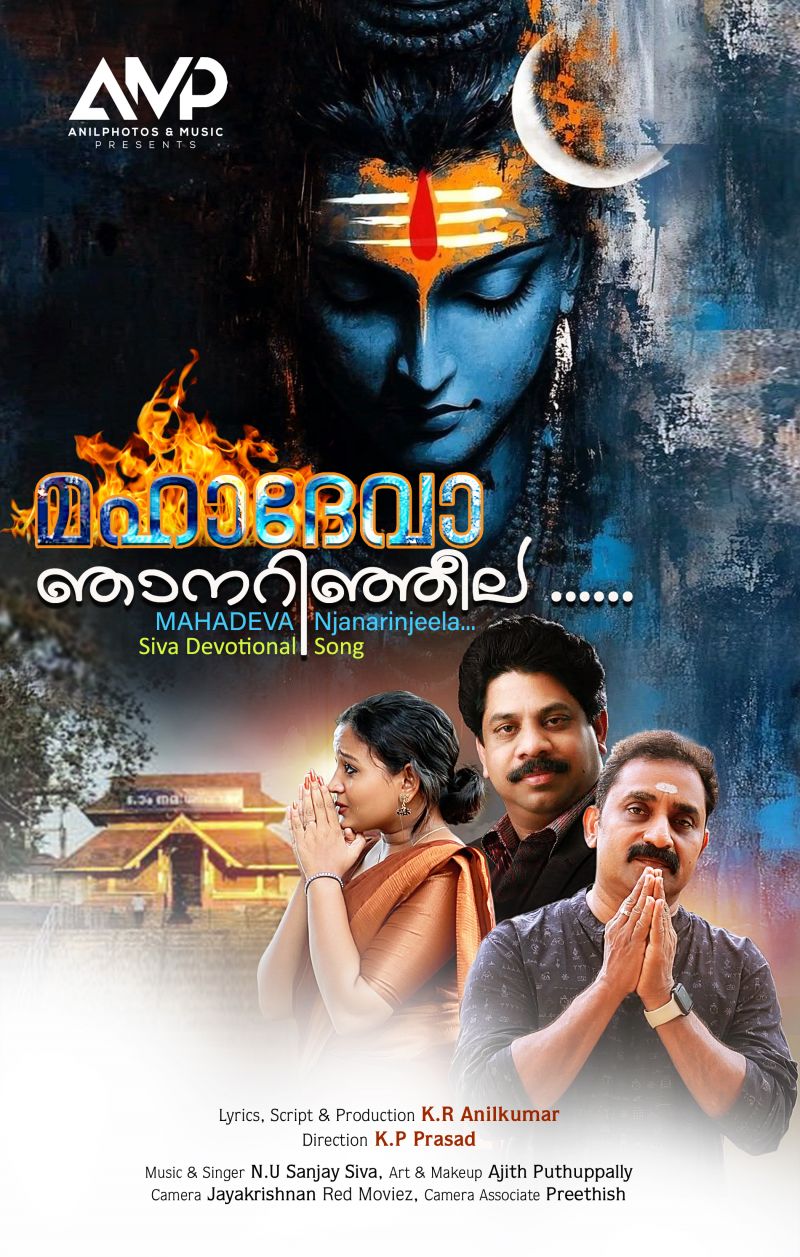 News Photo 2 - Europe - Otta Nottathil - siva_devotional_song_released_mahadeva_njanarinjeela